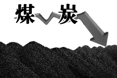 煤炭行業困境下的轉型契機 煤制氣發展與資本投資展望
